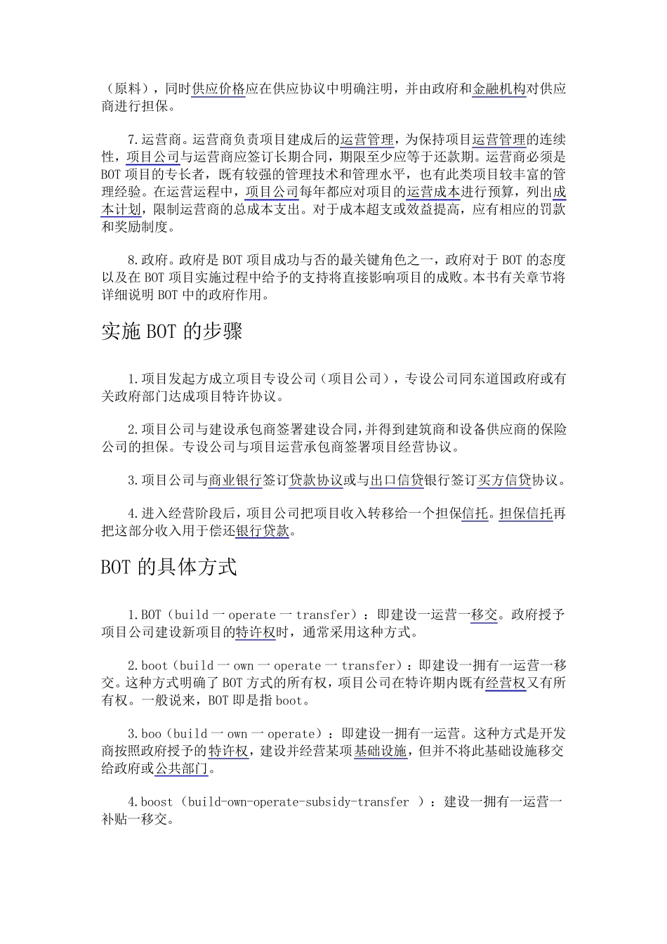 BOT模式优缺点_第3页