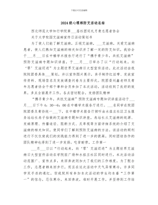 2024级心理部防艾活动总结