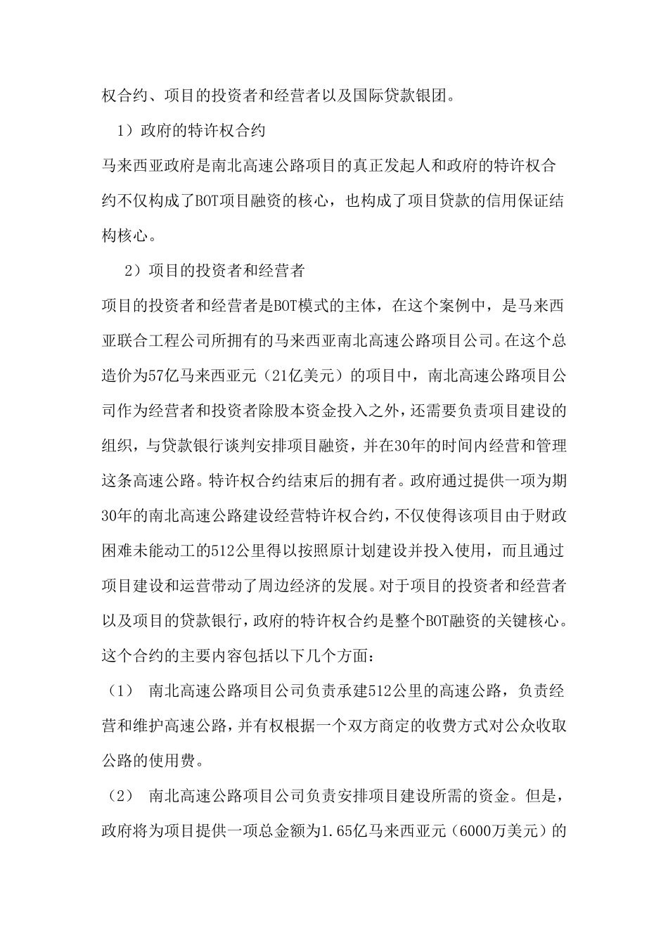 BOT融资案例_第2页
