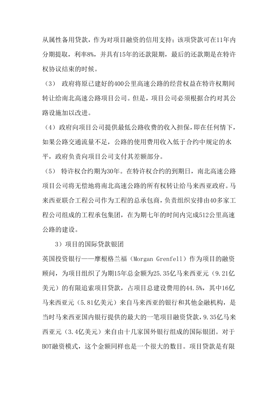 BOT融资案例_第3页