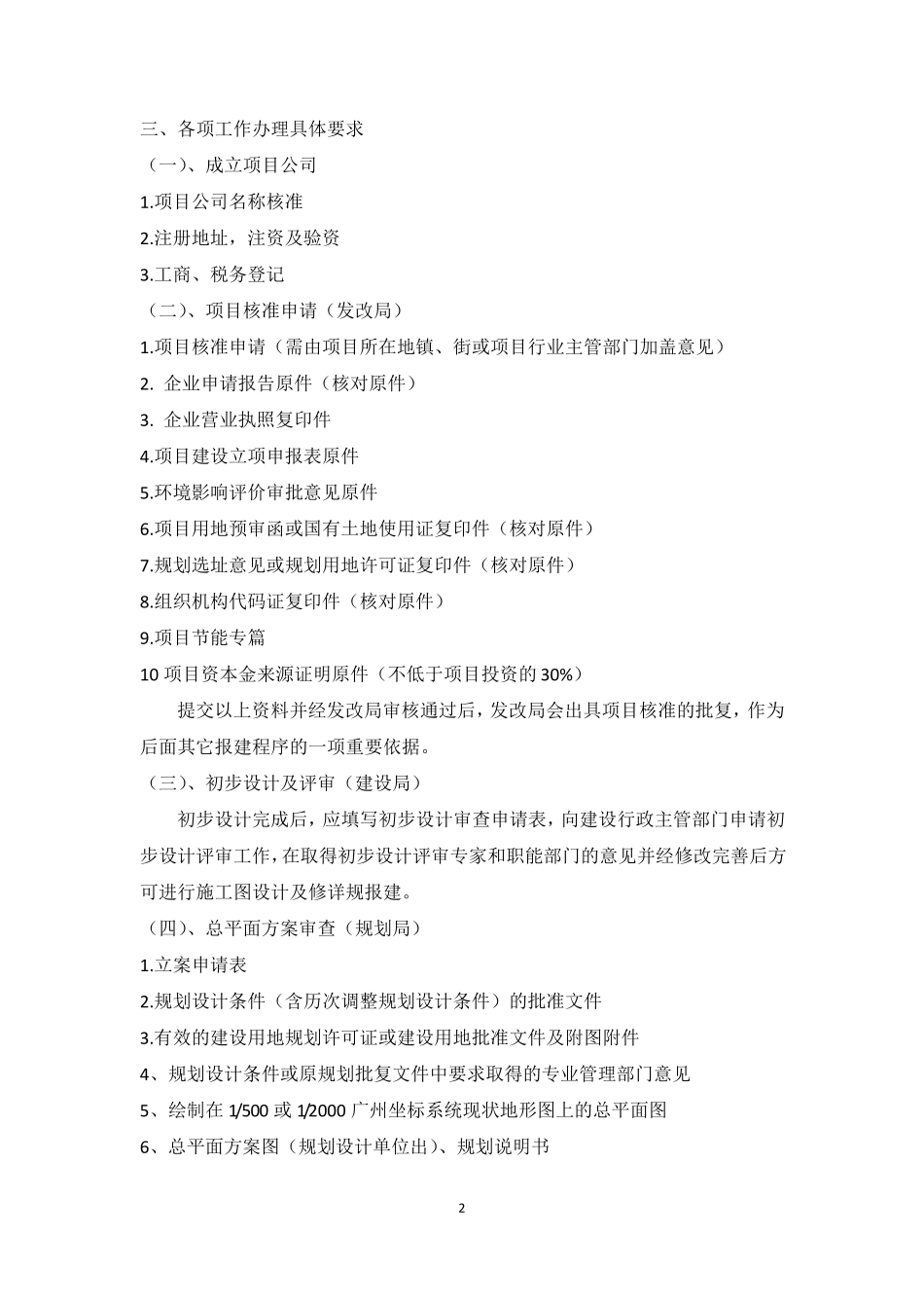 BOT项目建设流程_第2页