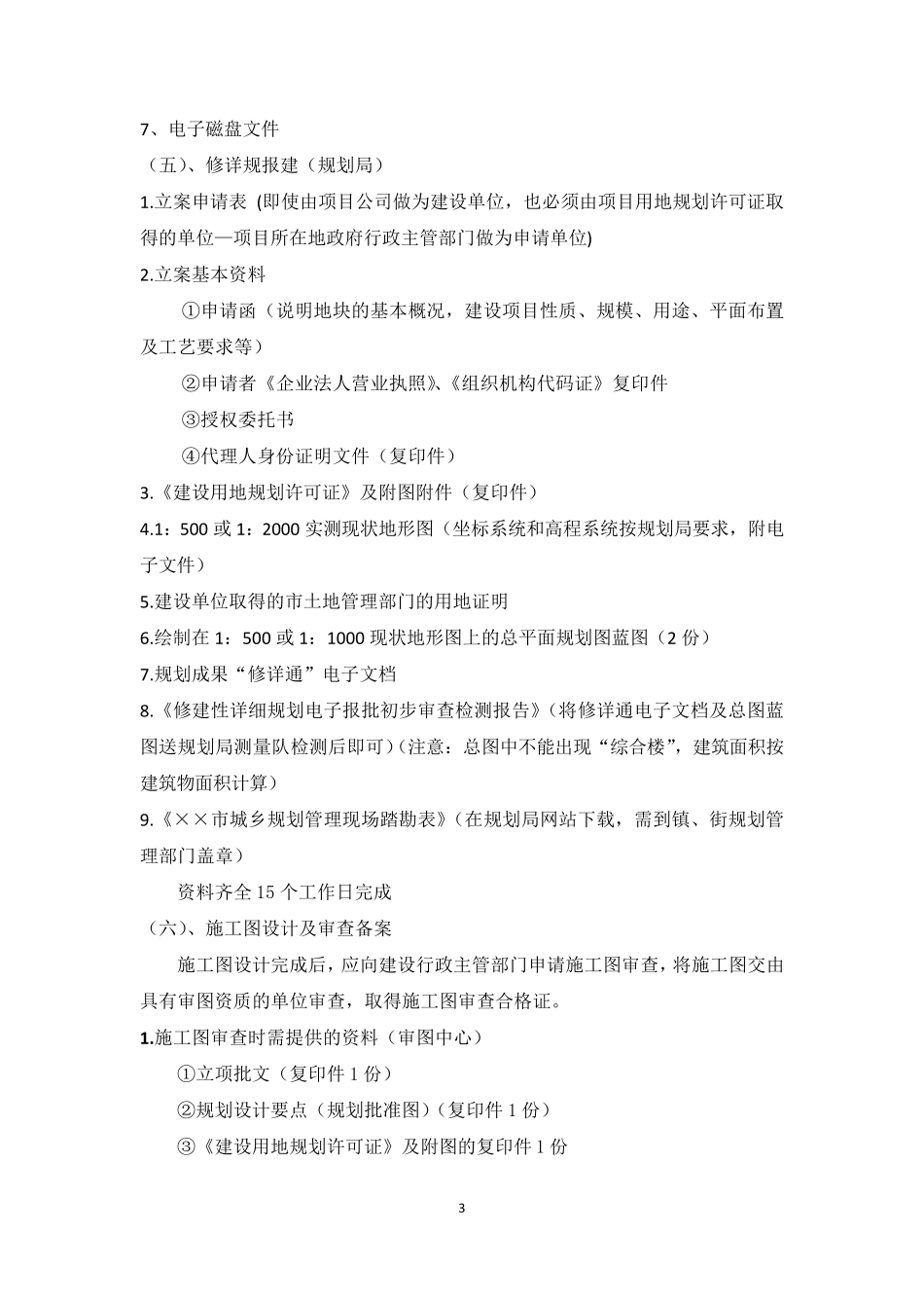 BOT项目建设流程_第3页