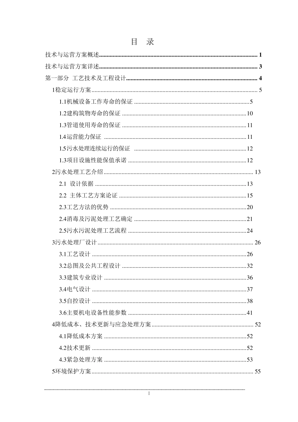 BOT项目技术与运营方案_第2页