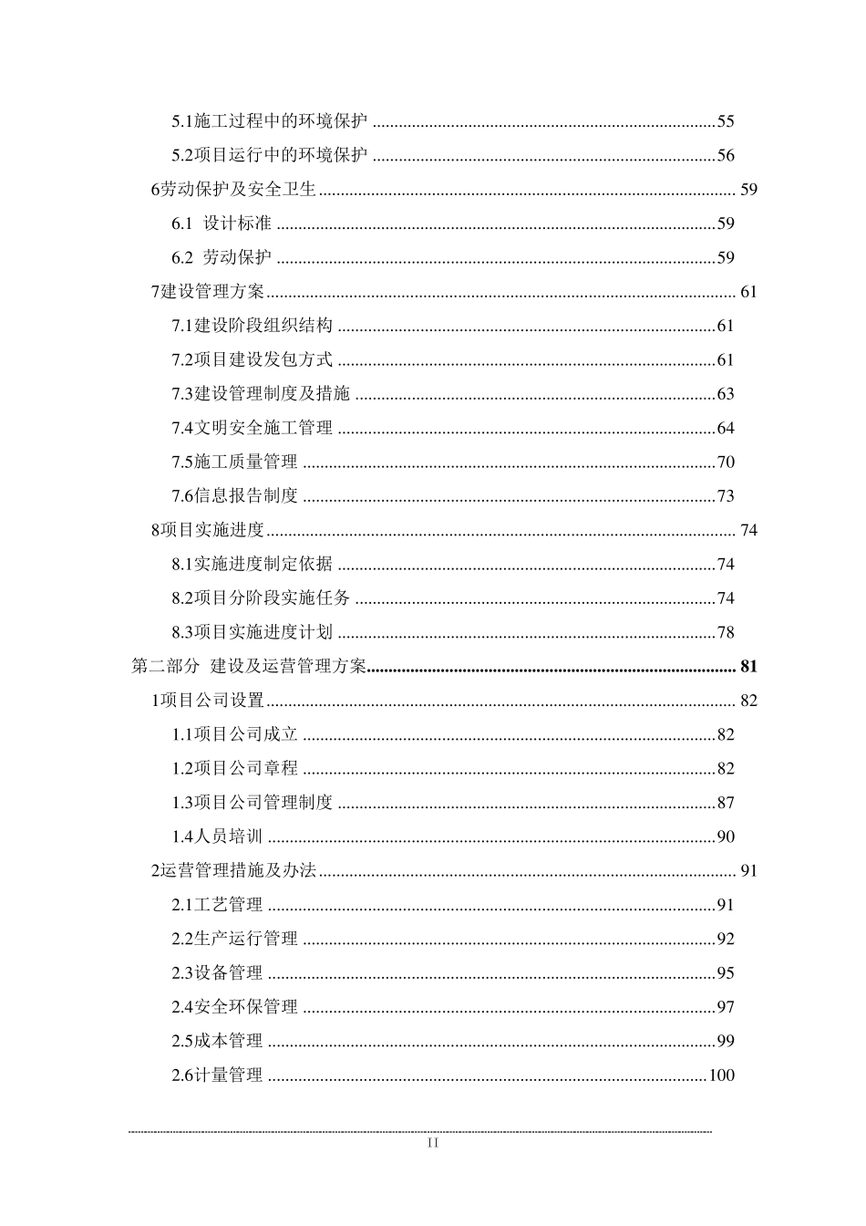 BOT项目技术与运营方案_第3页
