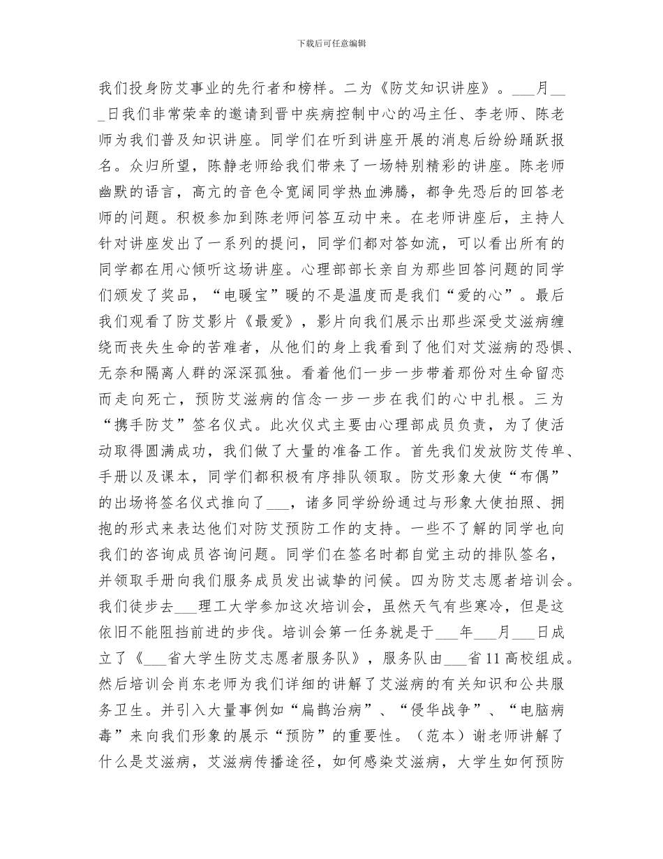 2024级心理部防艾活动总结范本_第2页