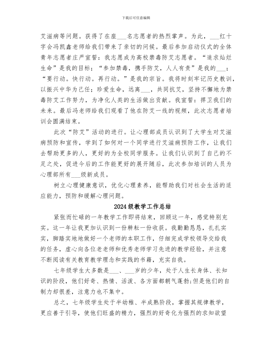 2024级心理部防艾活动总结范本_第3页