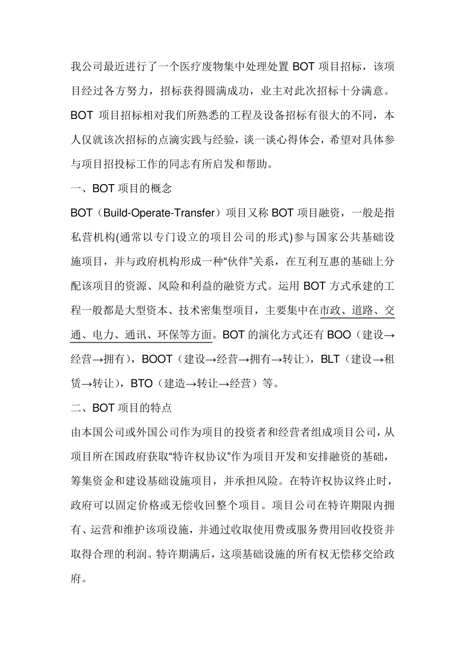 BOT项目招标_第1页