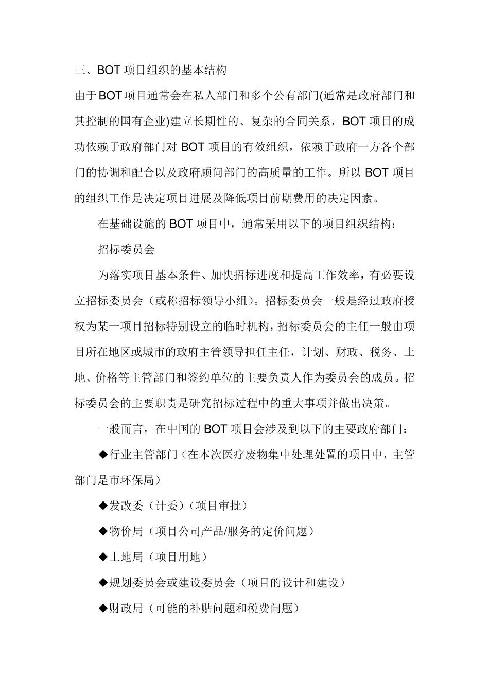 BOT项目招标_第2页