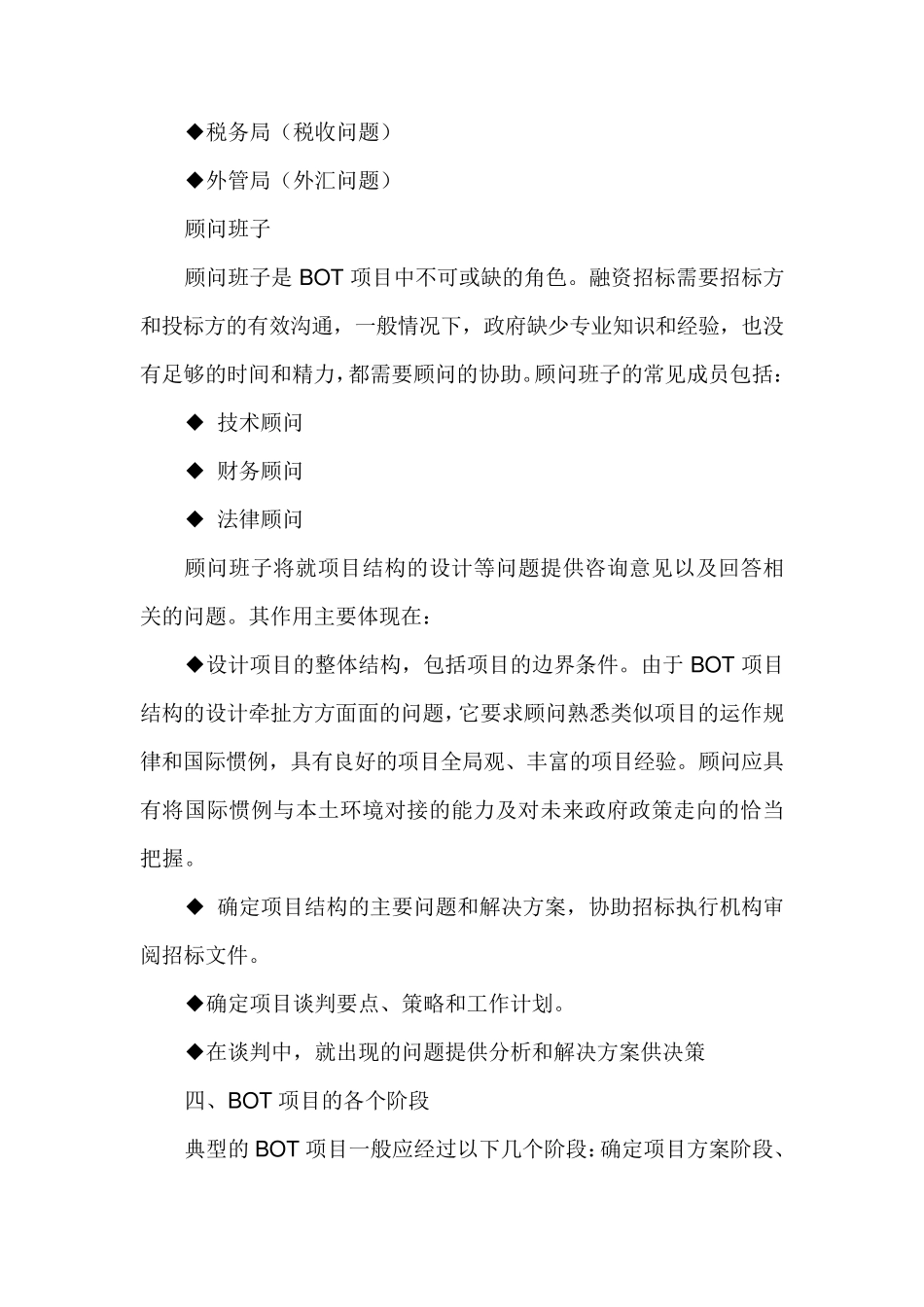 BOT项目招标_第3页