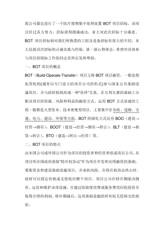 BOT项目招标
