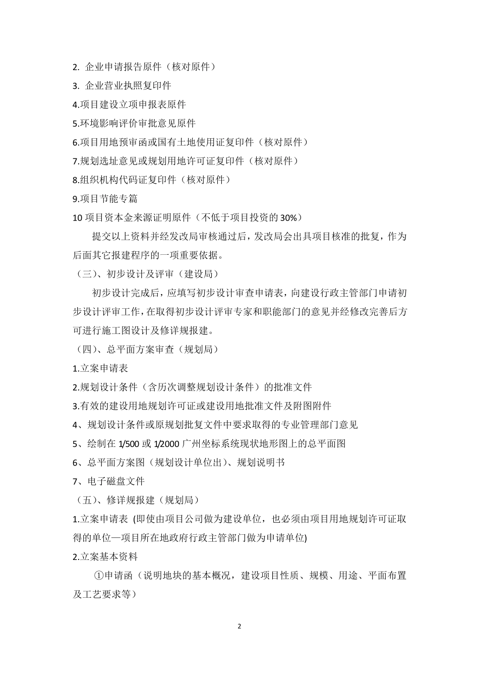 BOT项目流程_第2页