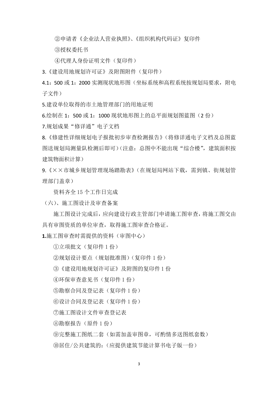 BOT项目流程_第3页