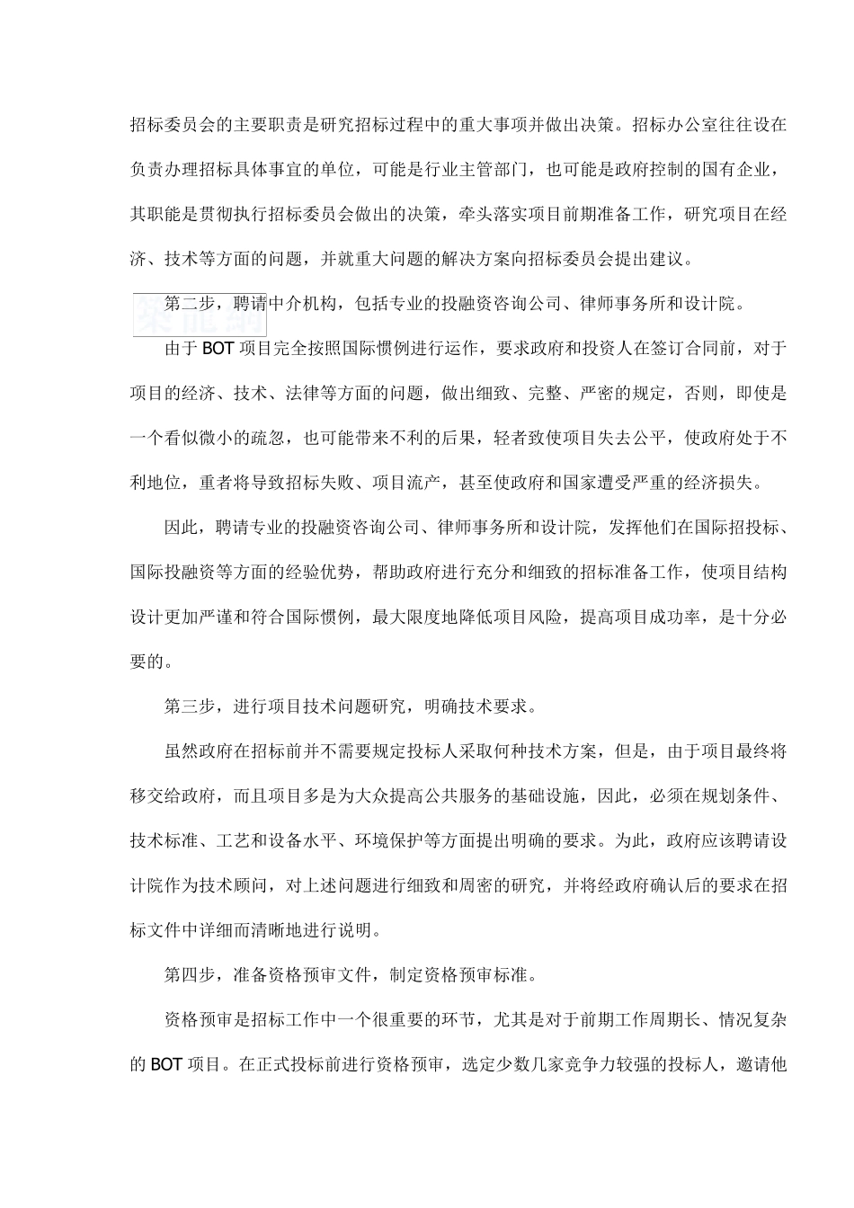 bot项目的运作程序_第3页