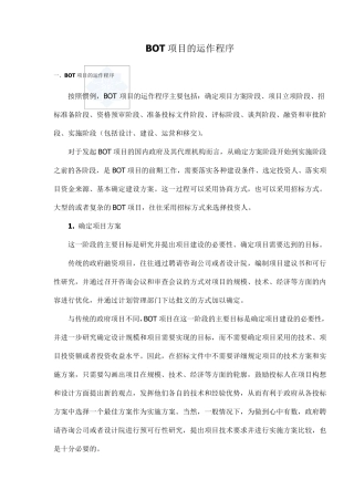 bot项目的运作程序