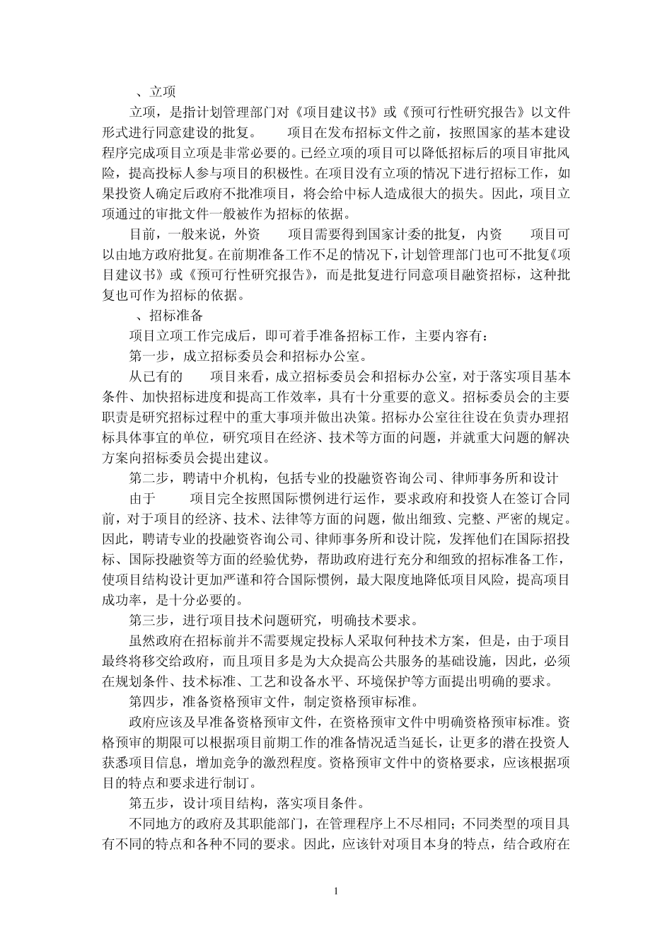 BOT项目融资模式_第2页