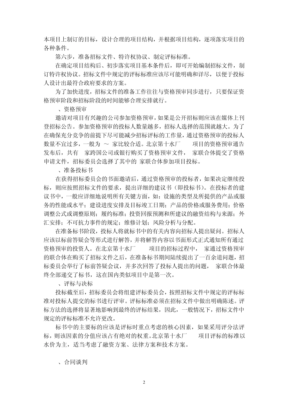 BOT项目融资模式_第3页
