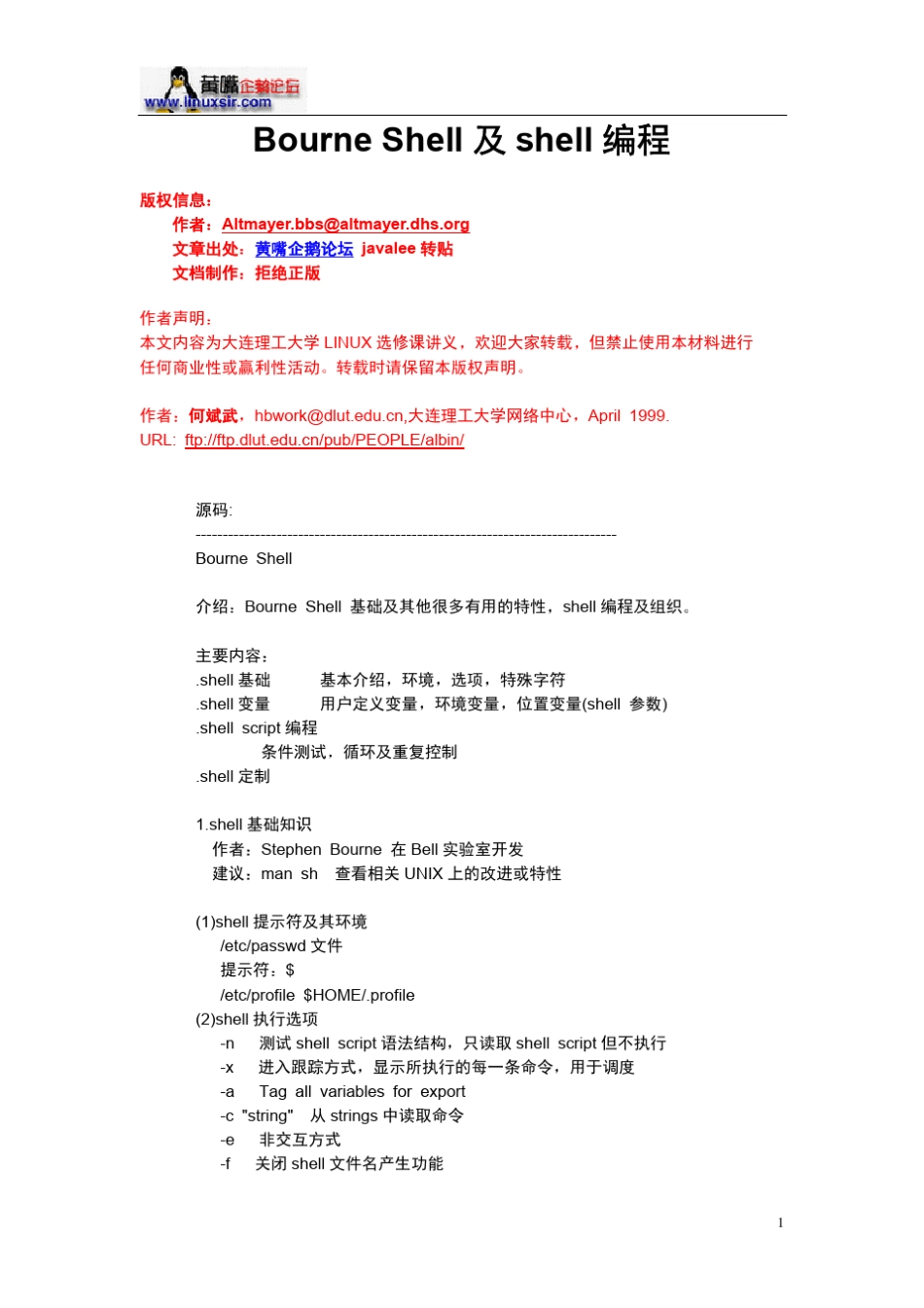 BourneShell及shell编程_第1页
