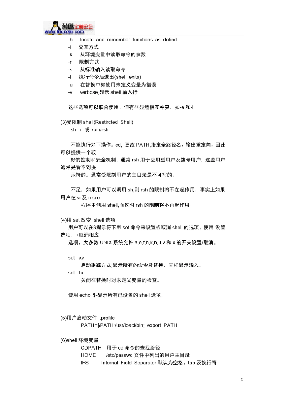 BourneShell及shell编程_第2页