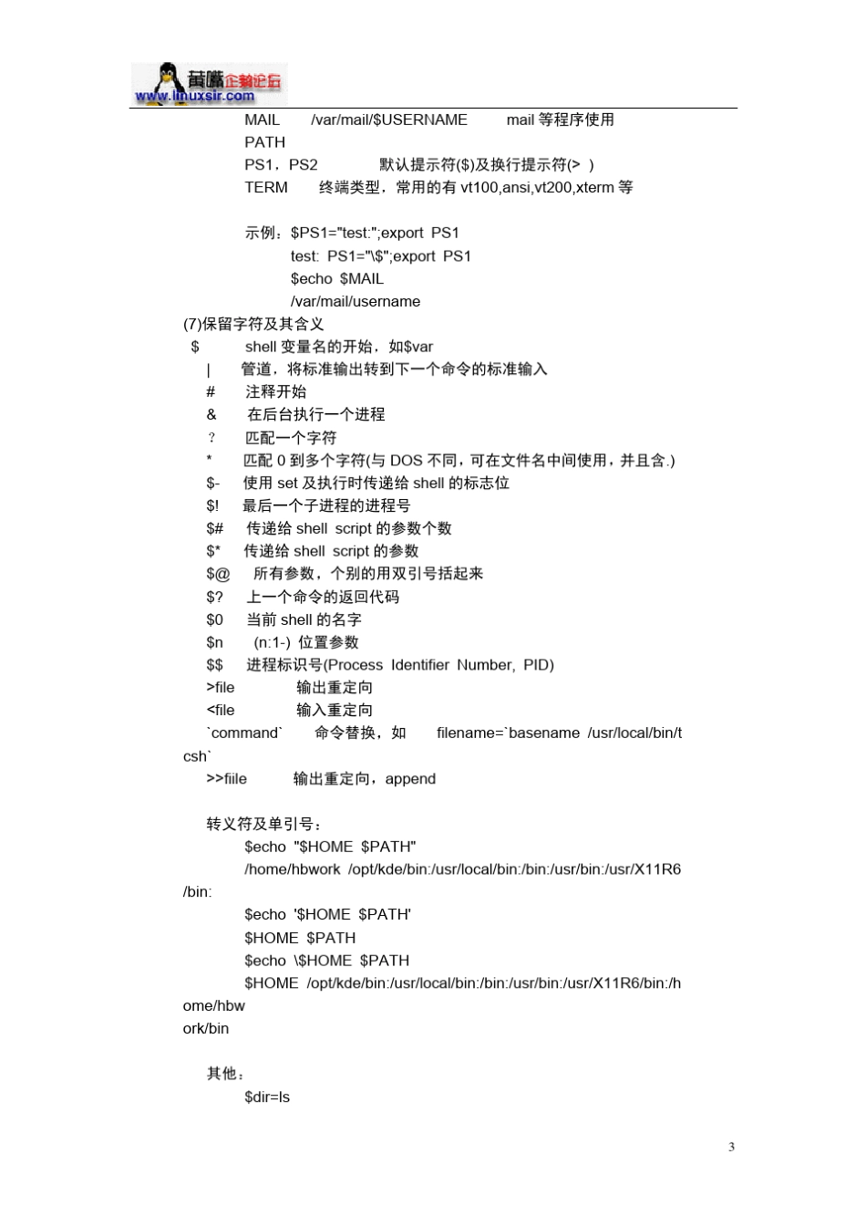 BourneShell及shell编程_第3页