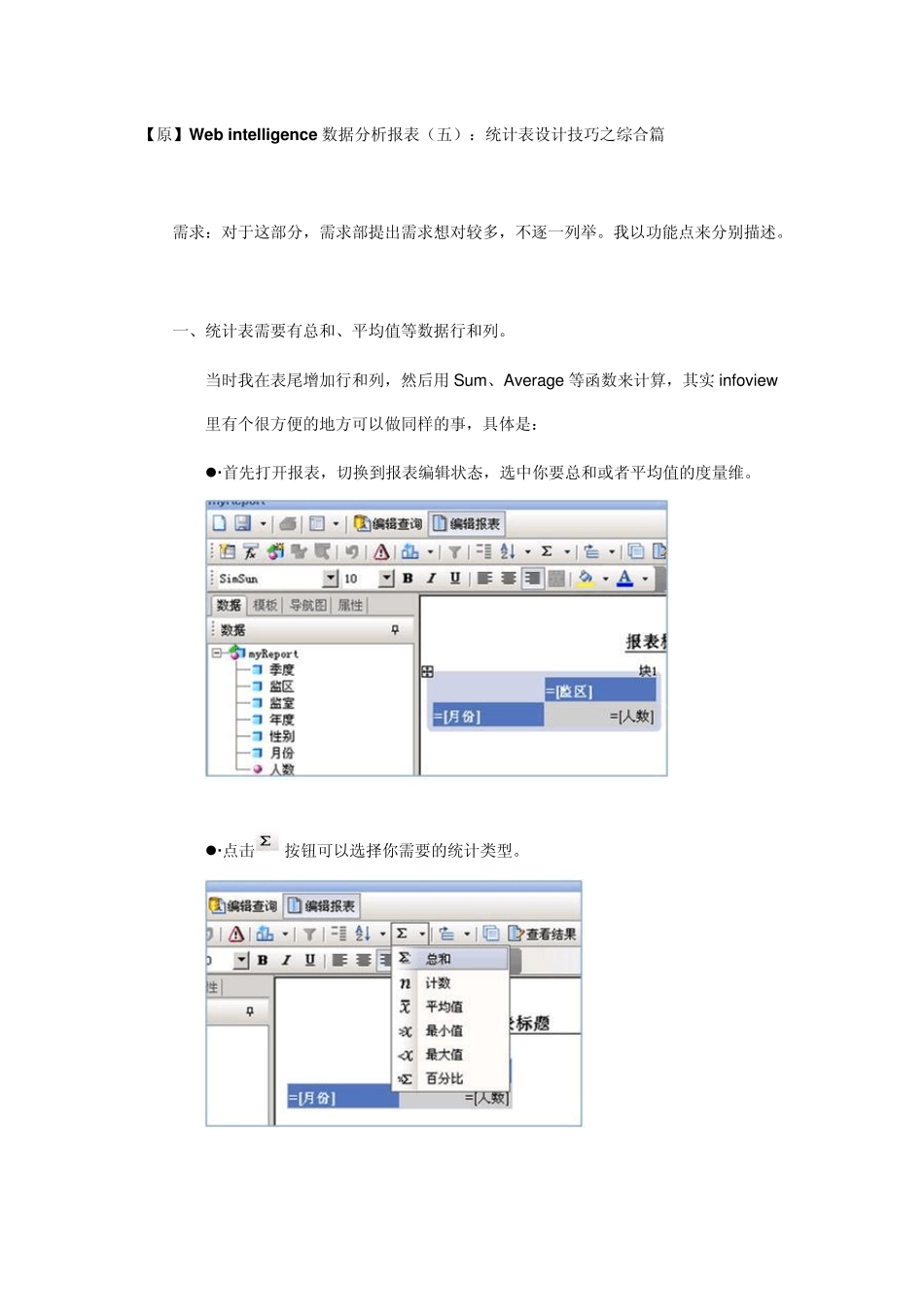 BOWEBI统计表设计技巧之综合篇_第1页