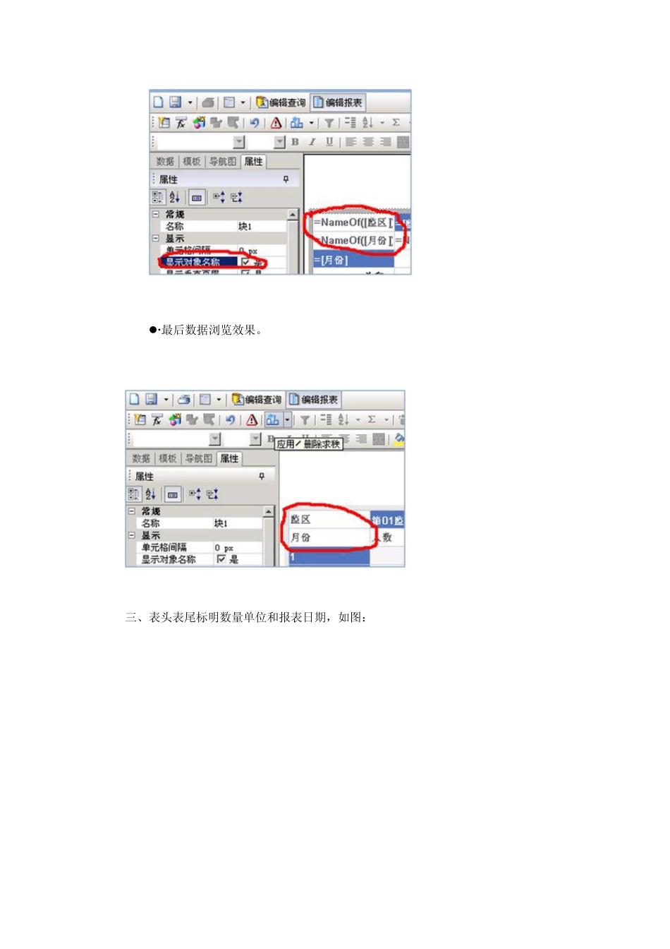 BOWEBI统计表设计技巧之综合篇_第3页