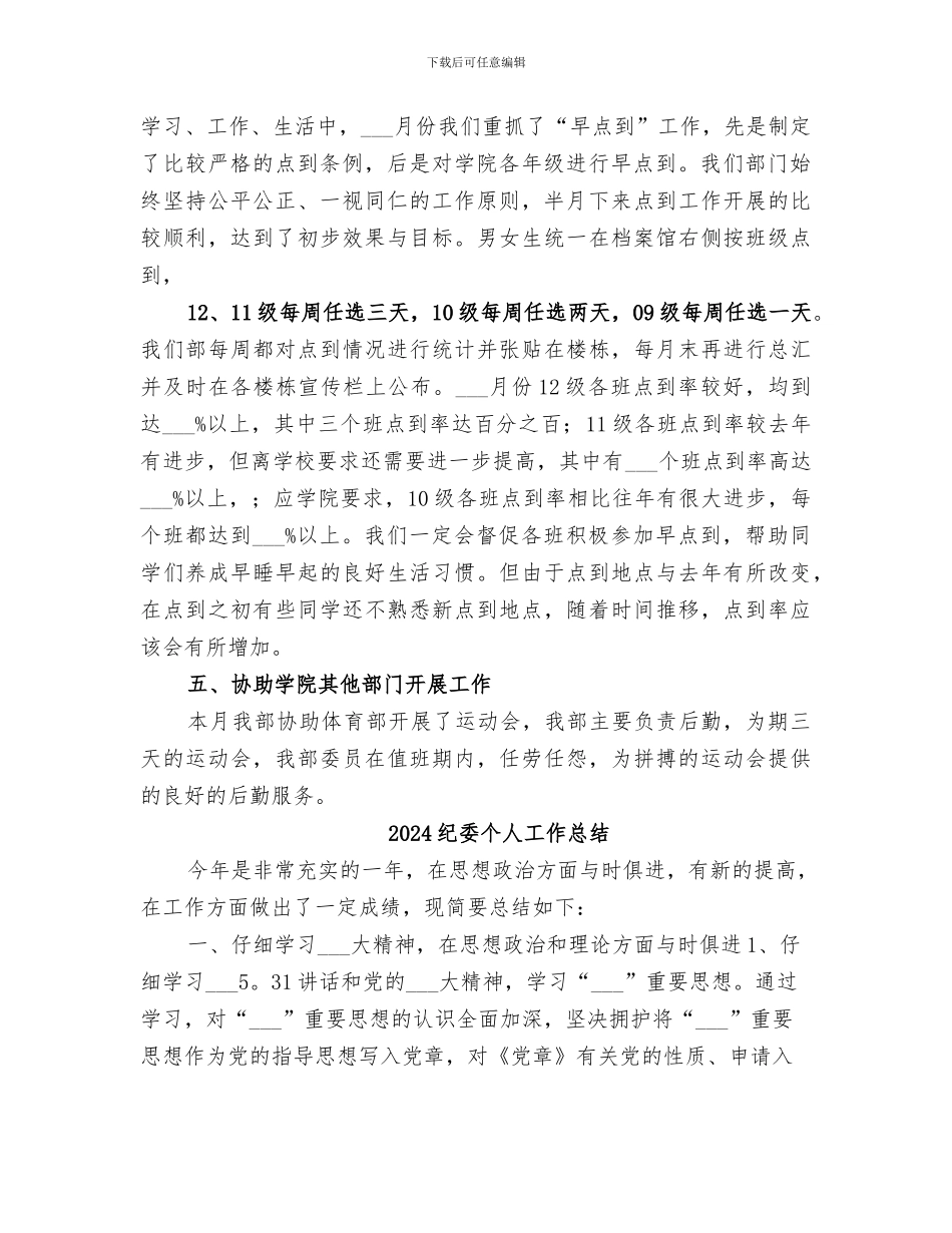 2024纪保部工作总结_第2页