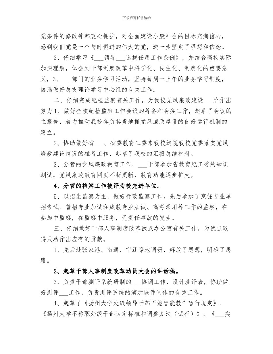 2024纪保部工作总结_第3页