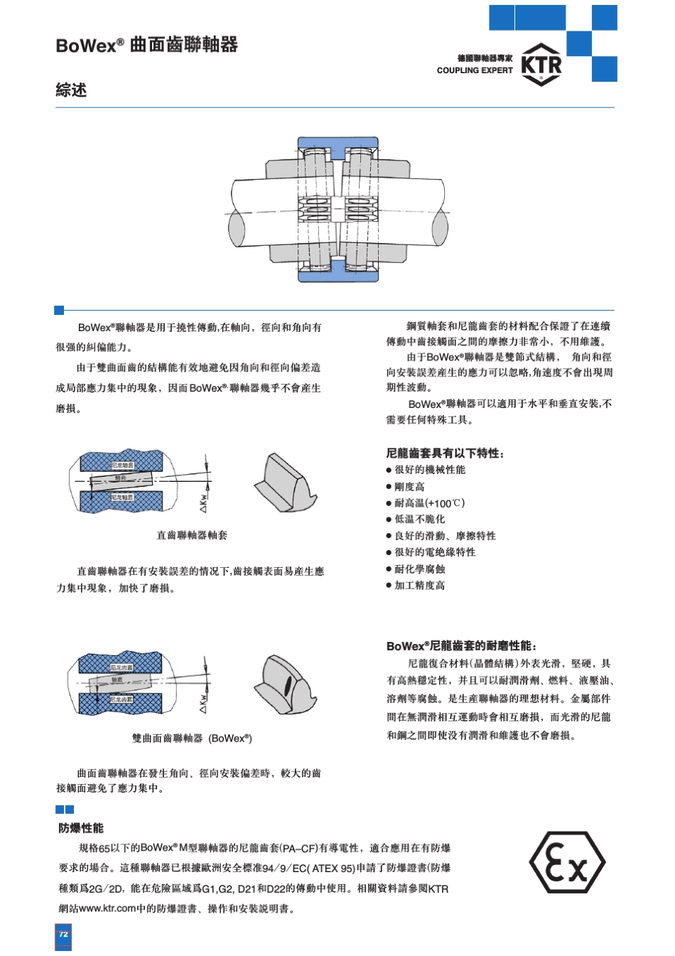 BoWex联轴器连轴器BOWEX曲面齿联轴器_第1页