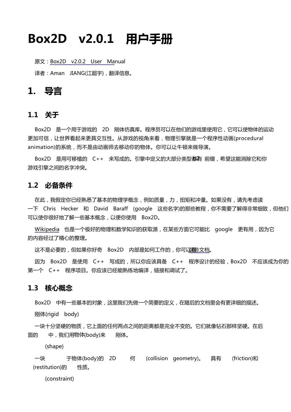 box2d中文教程_第1页