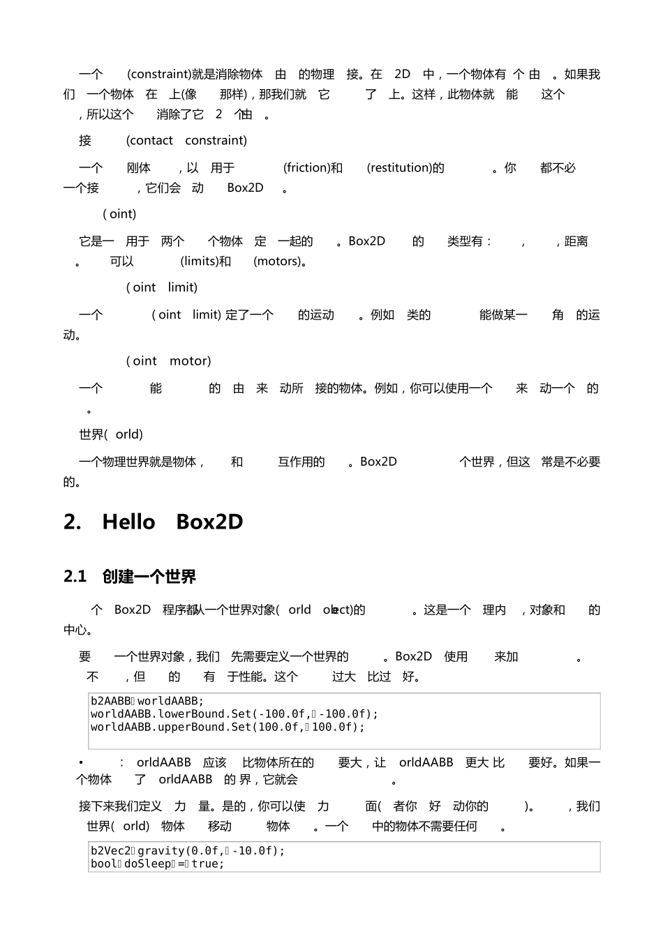 box2d中文教程_第2页