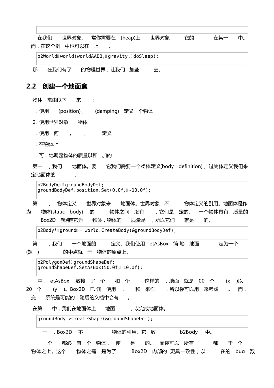 box2d中文教程_第3页