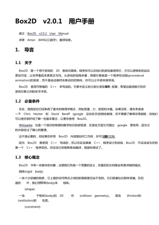 box2d中文教程