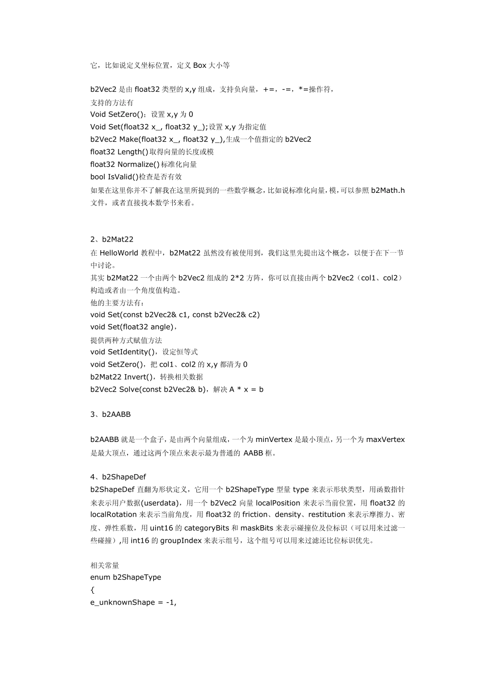 Box2D新手入门顺阶教程_第2页