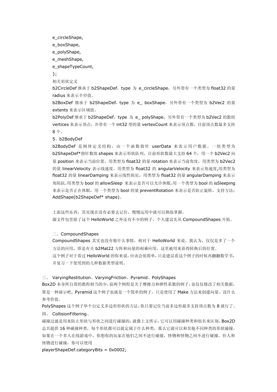 Box2D新手入门顺阶教程_第3页