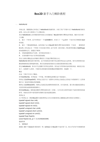 Box2D新手入门顺阶教程