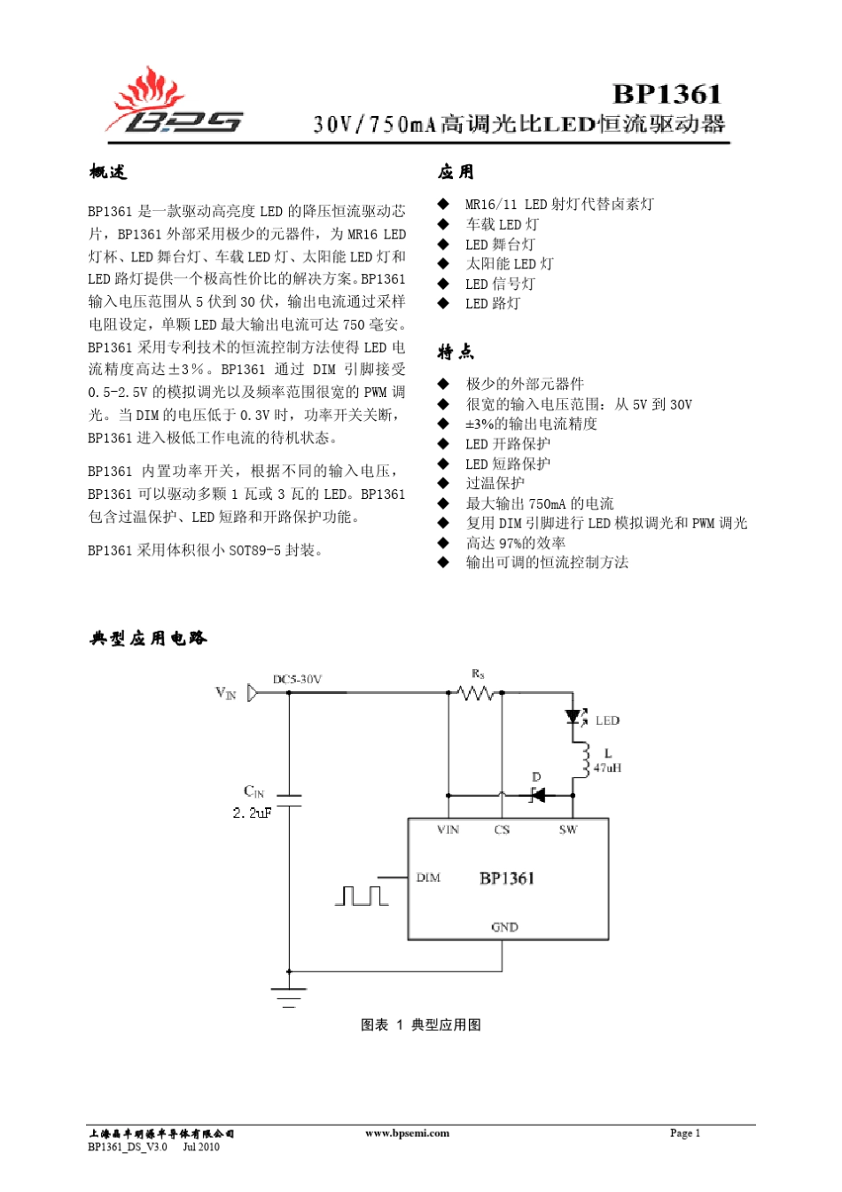 BP1361高调光比LED恒流驱动芯片_第1页