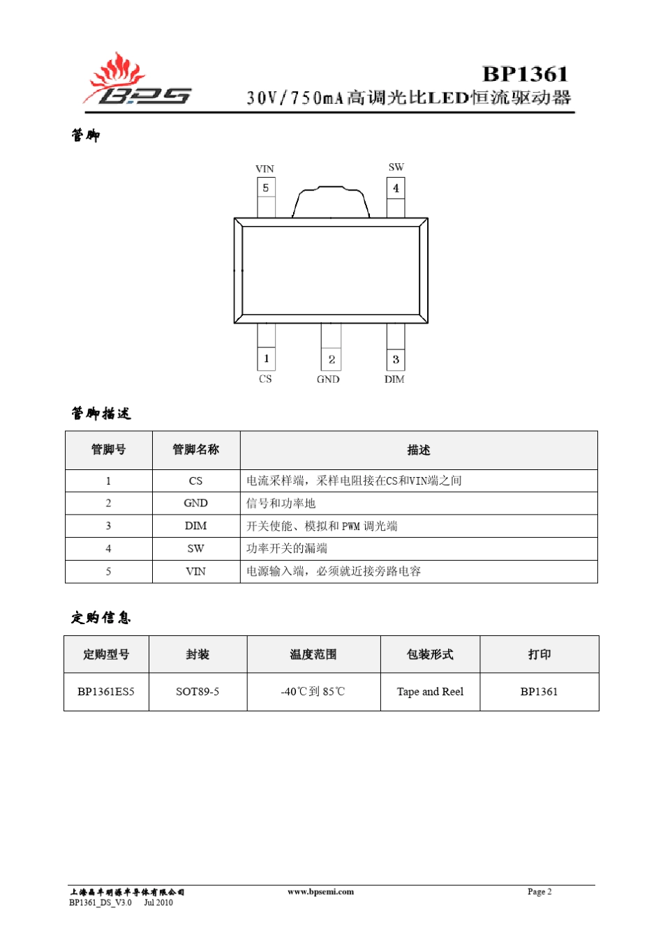 BP1361高调光比LED恒流驱动芯片_第2页