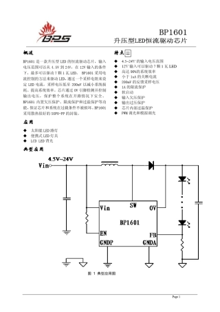 BP1601规格书