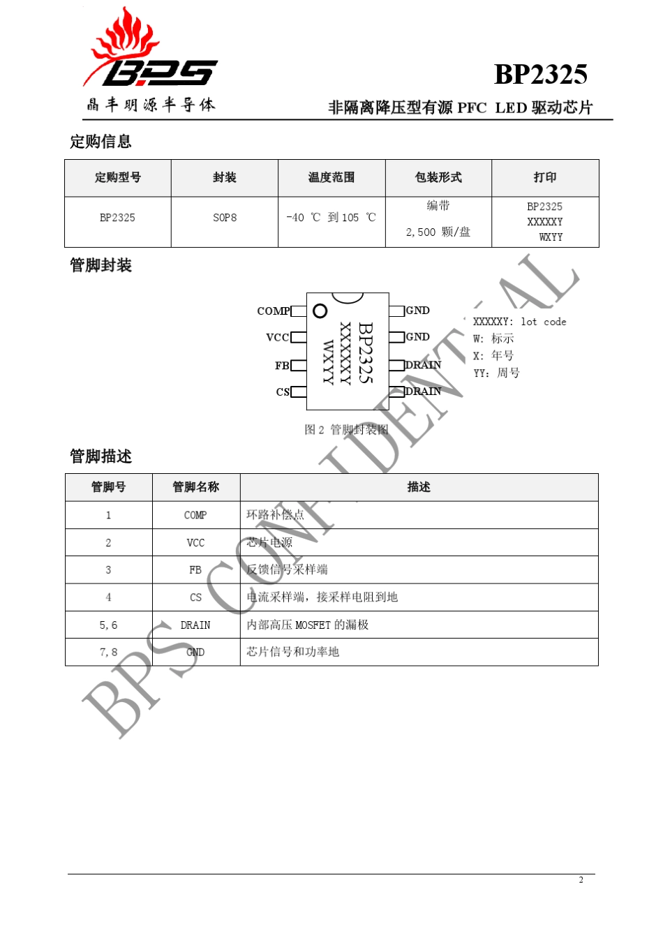 BP2325规格书_第2页