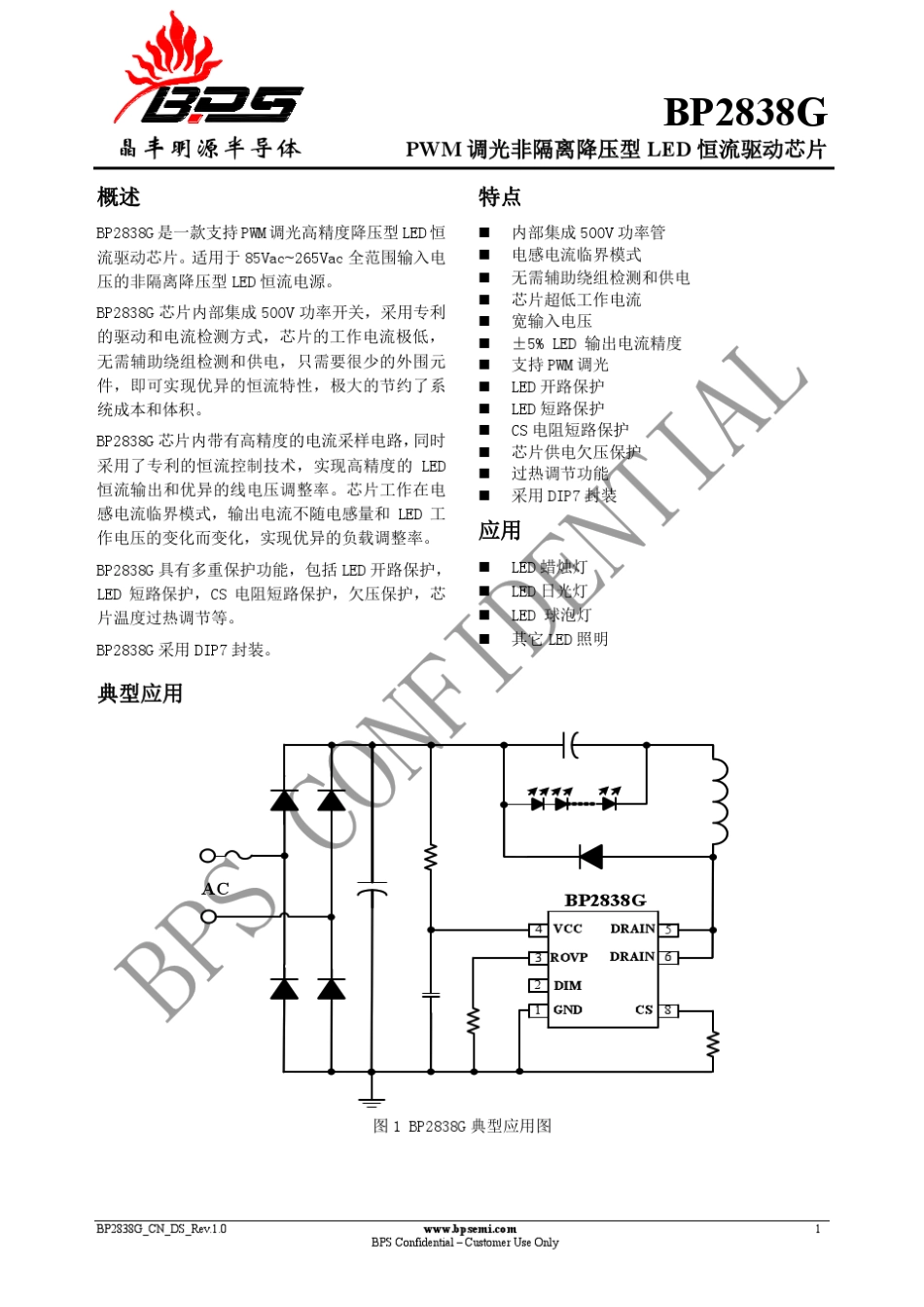 BP2838G_CN_DS_Rev.1.0_第1页