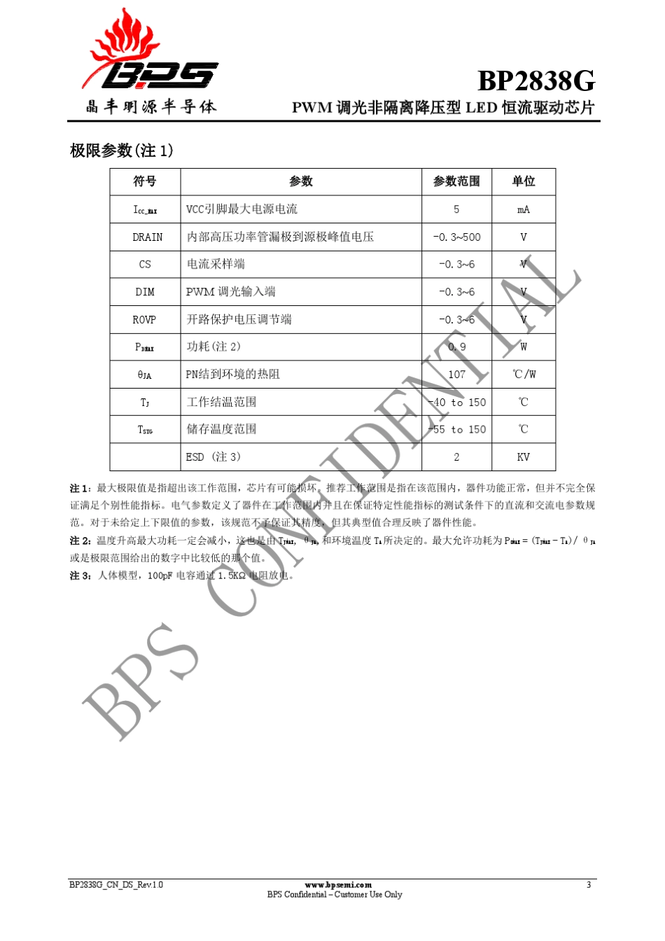 BP2838G_CN_DS_Rev.1.0_第3页