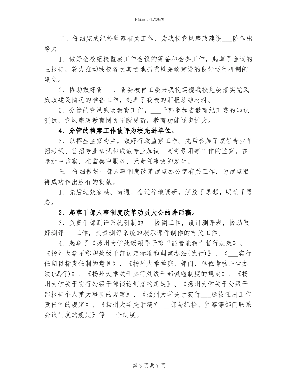 2024纪委个人总结_第3页