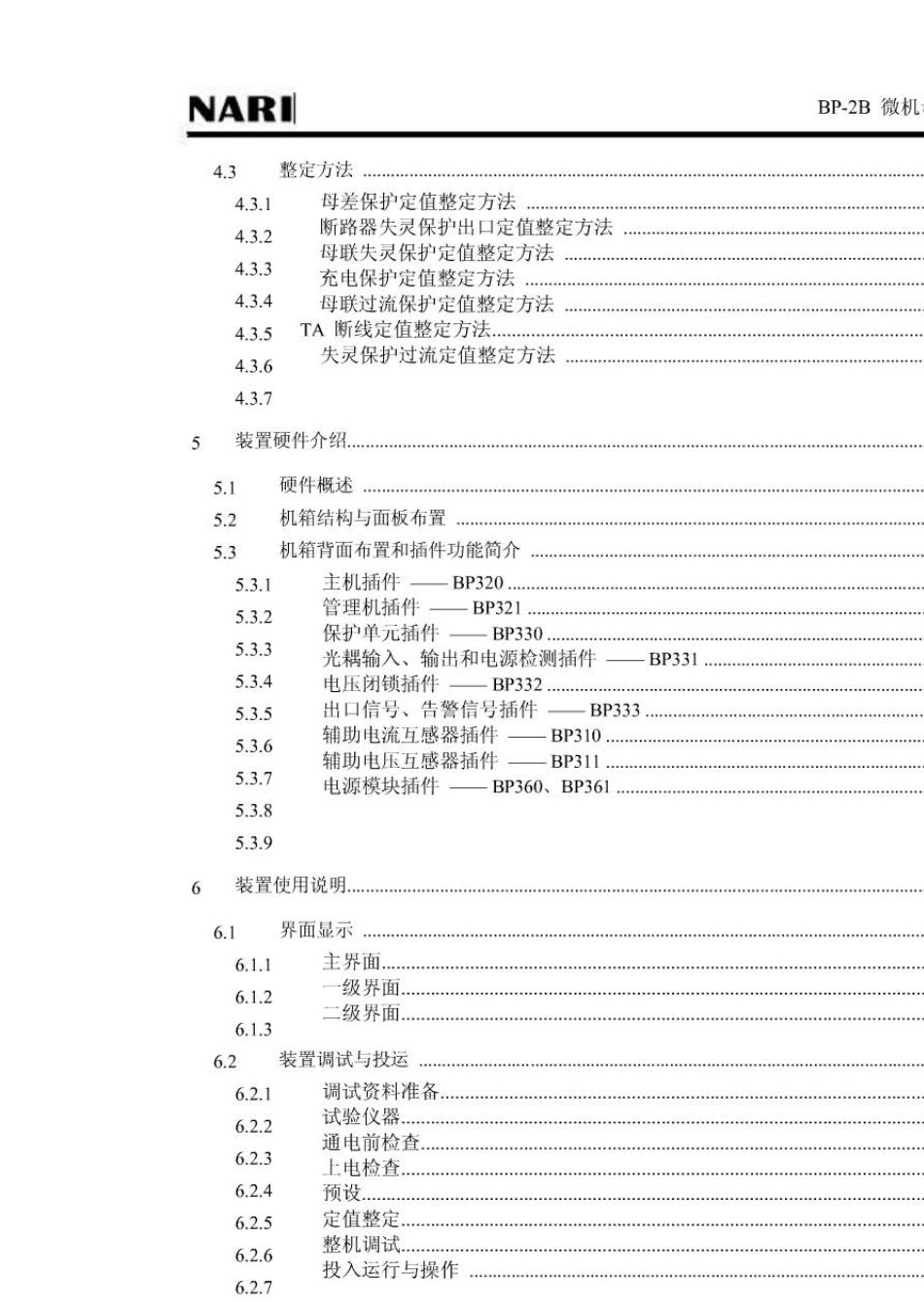 BP2B南瑞母线保护说明书_第3页