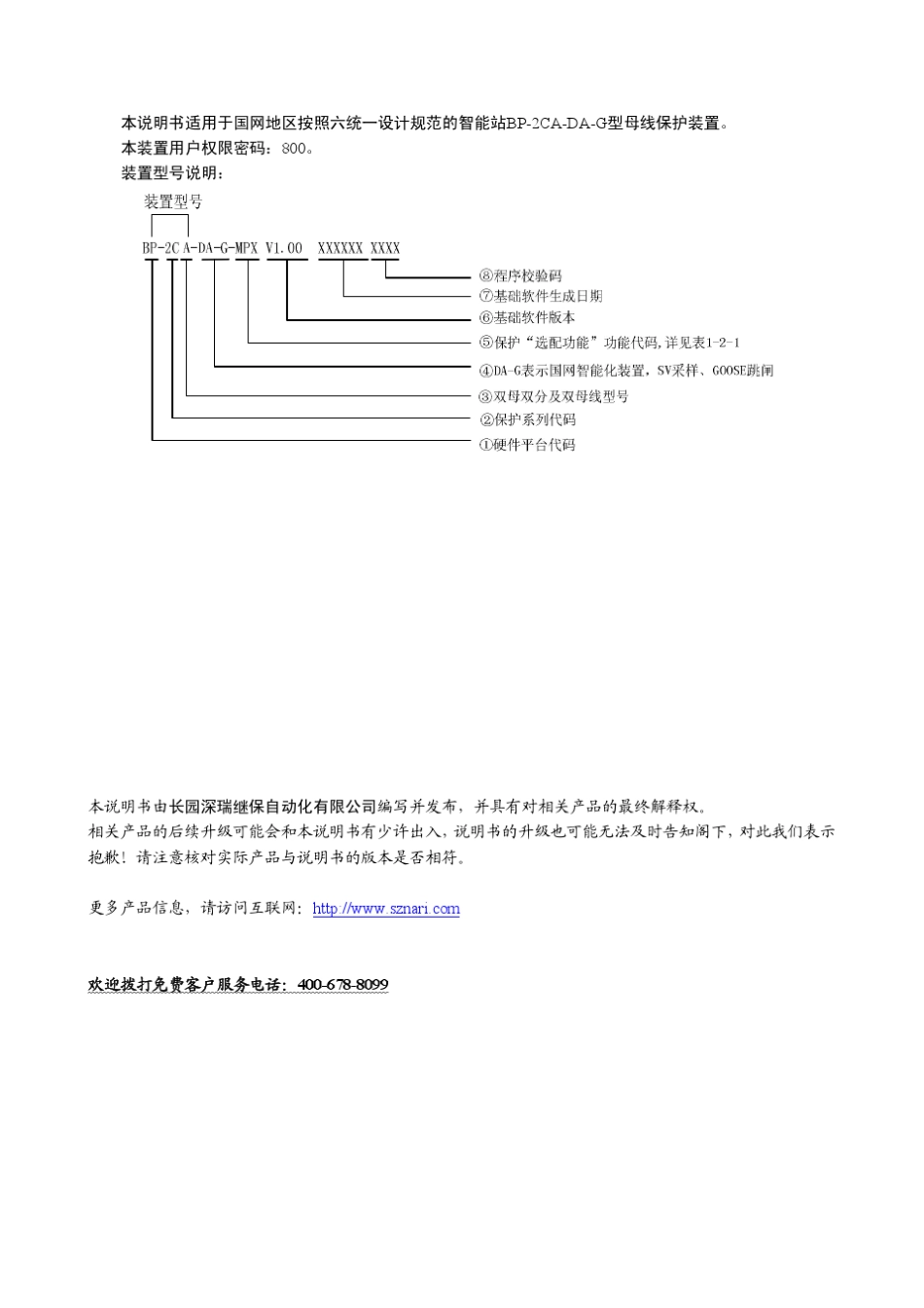 BP2CADAG母线保护装置技术使用说明书V1.00140319_第3页