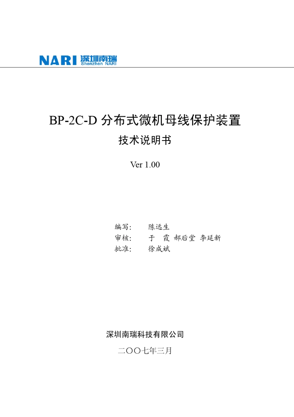 BP2CD分布式母线保护装置技术说明v100_第2页