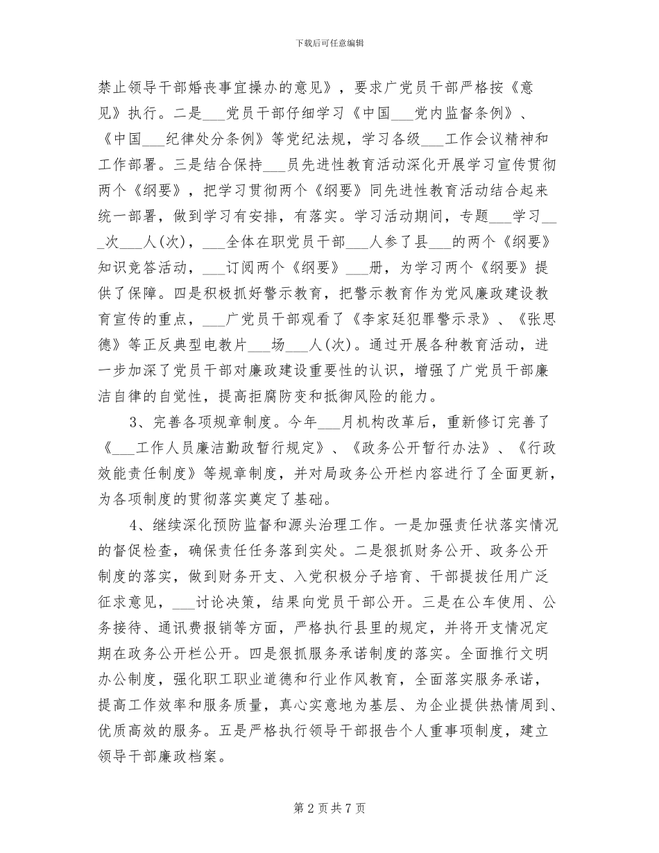 2024纪委书记年终工作总结_第2页