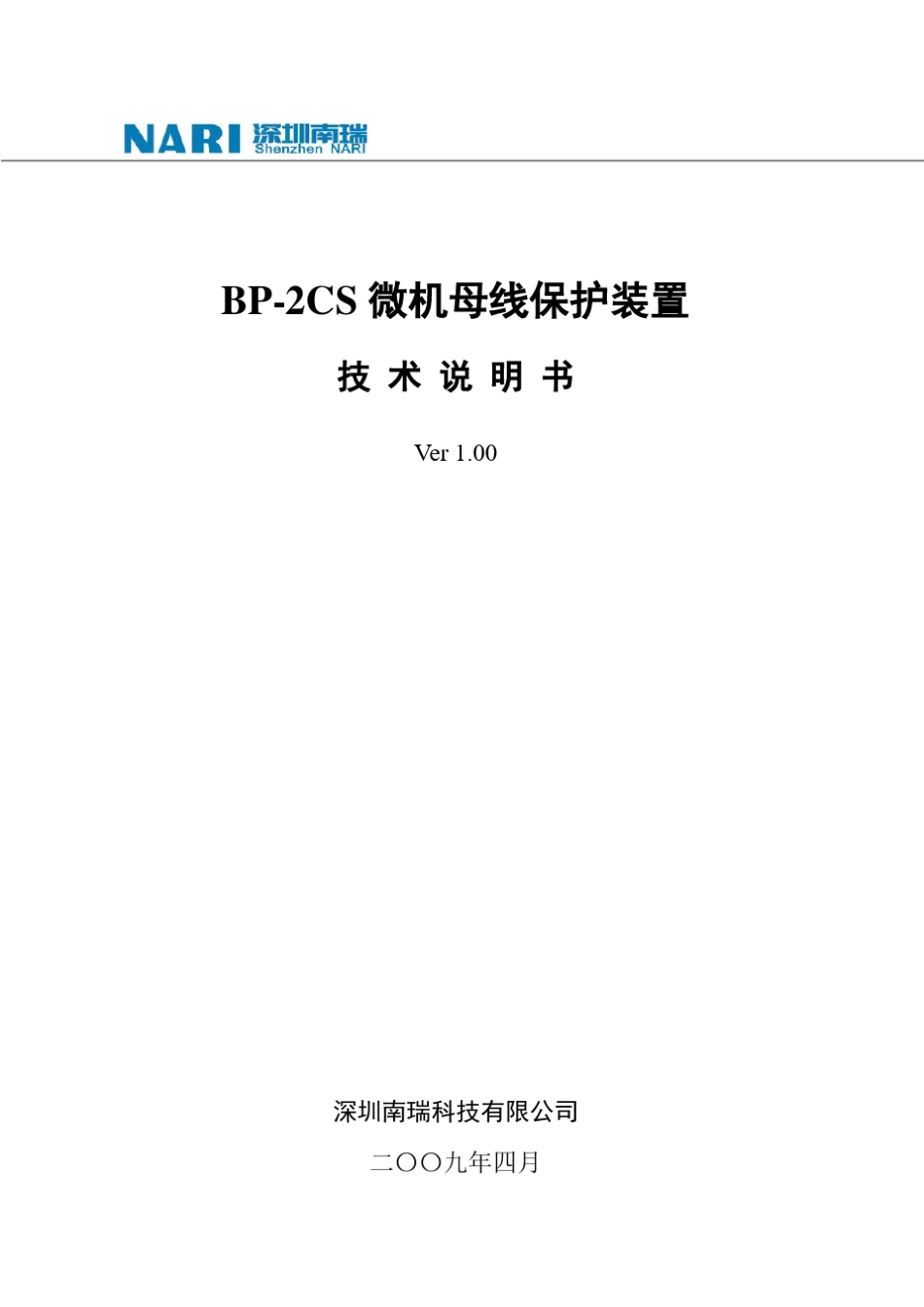BP2CS说明书+整机调试大纲1_第1页