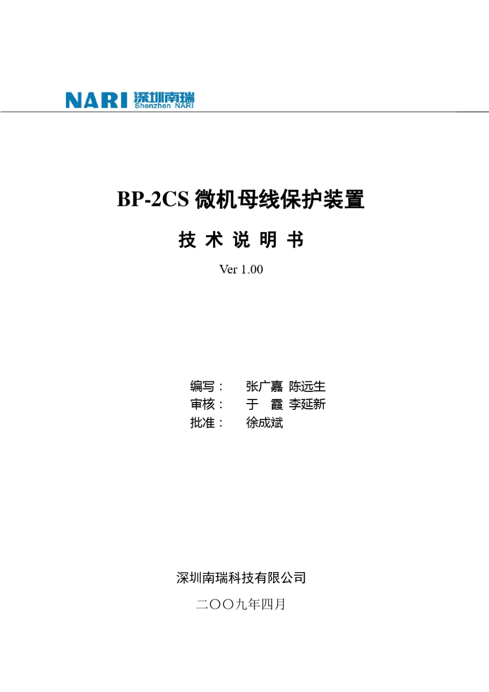 BP2CS说明书+整机调试大纲1_第2页