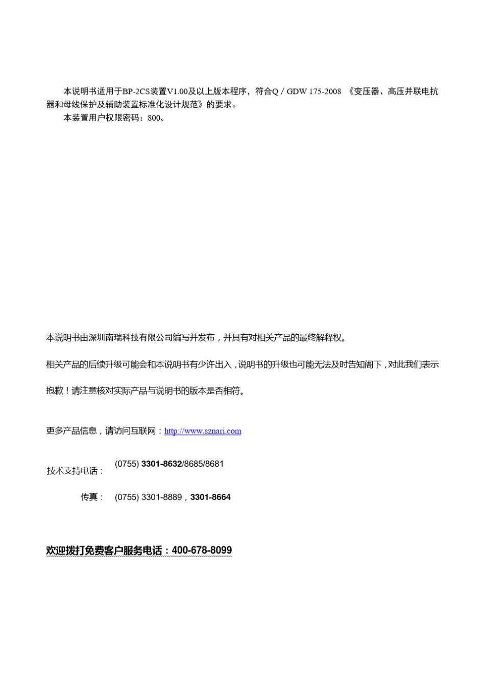 BP2CS说明书+整机调试大纲1_第3页