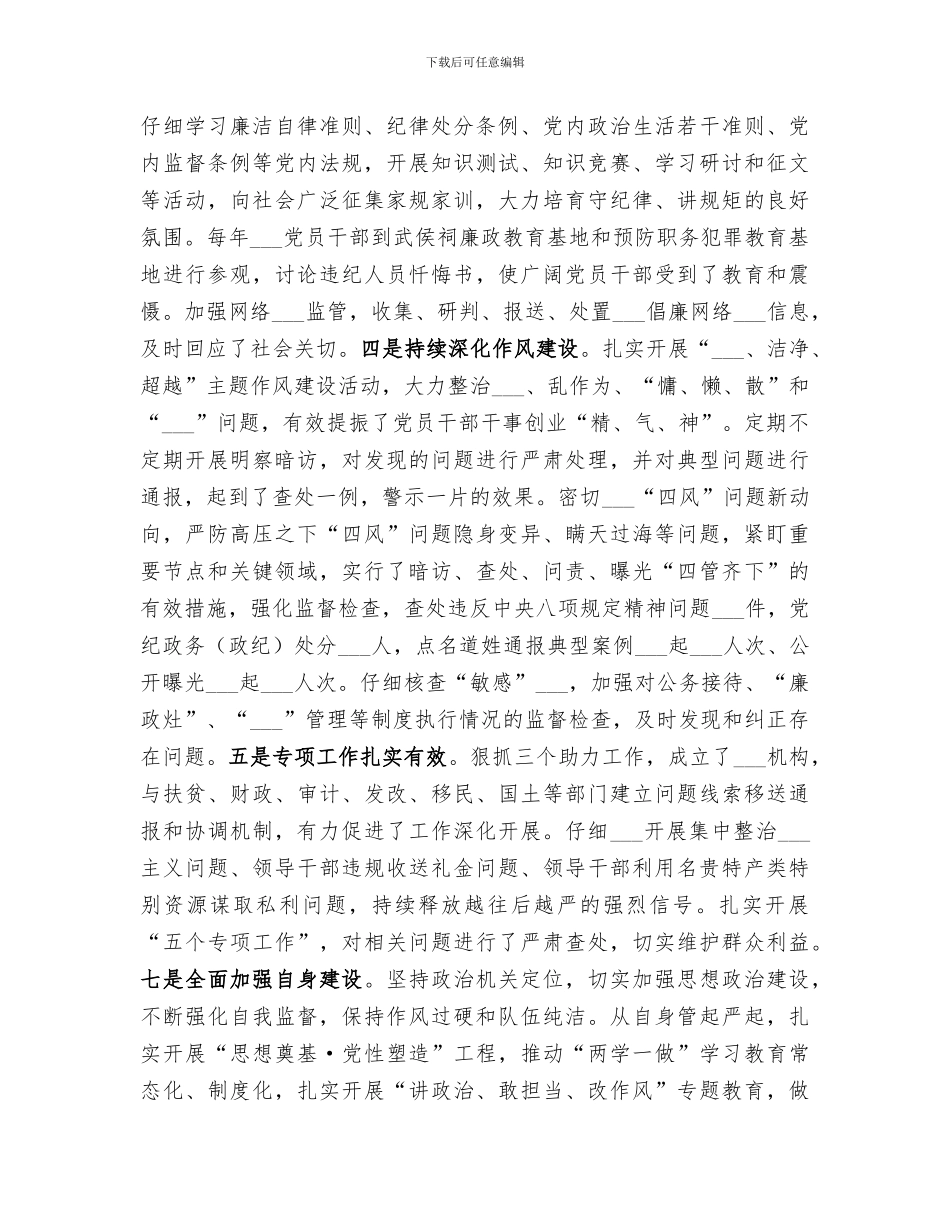 2024纪委书记近三年来思想工作总结_第3页